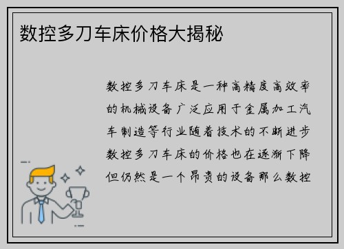 数控多刀车床价格大揭秘