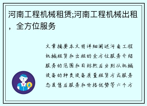 河南工程机械租赁;河南工程机械出租，全方位服务
