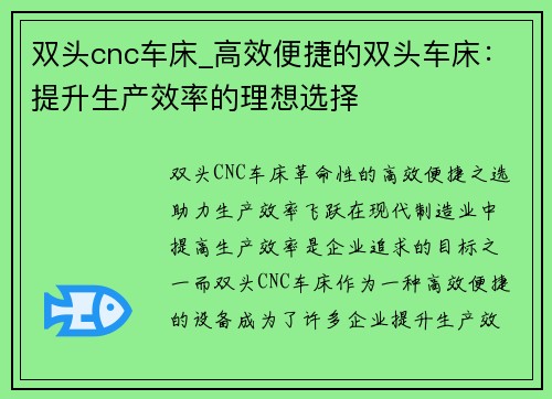 双头cnc车床_高效便捷的双头车床：提升生产效率的理想选择